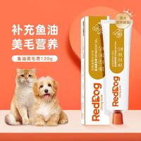 红狗鱼油美毛营养膏 120g/支